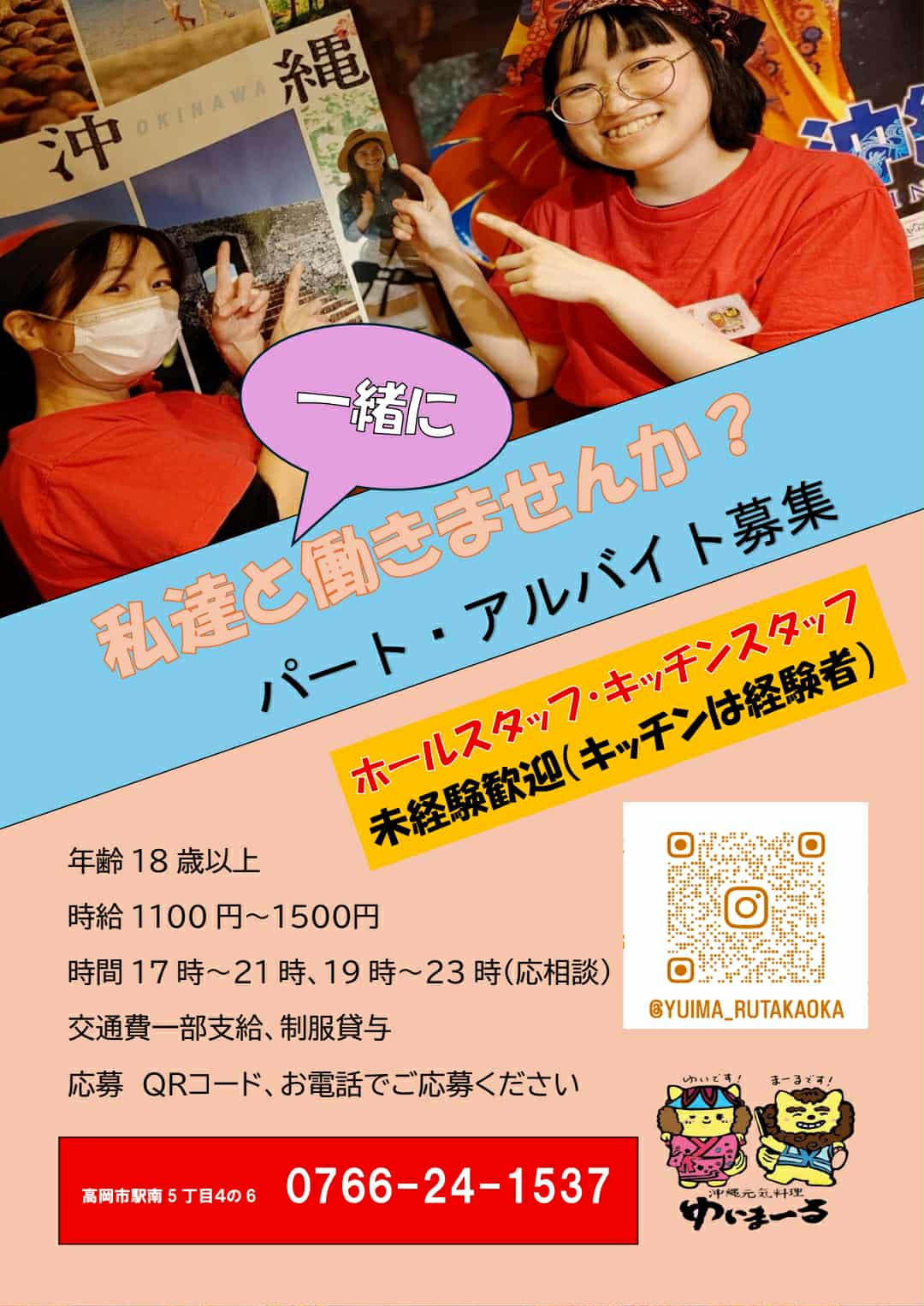 スタッフ募集中