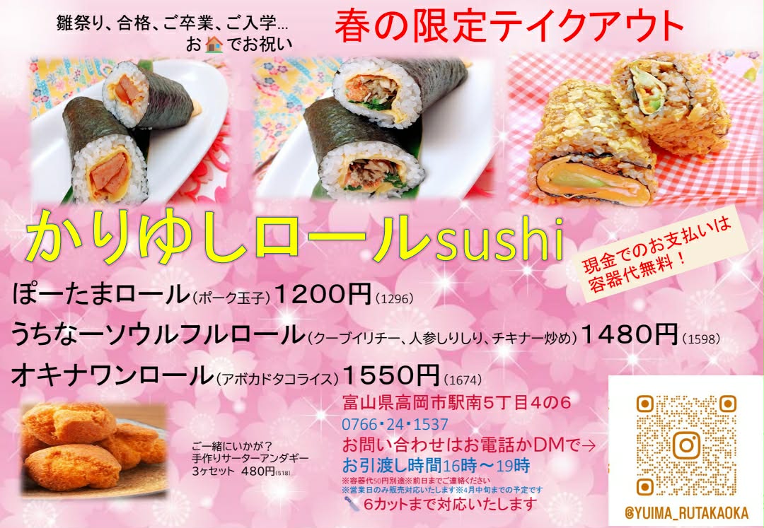 かりゆしロール